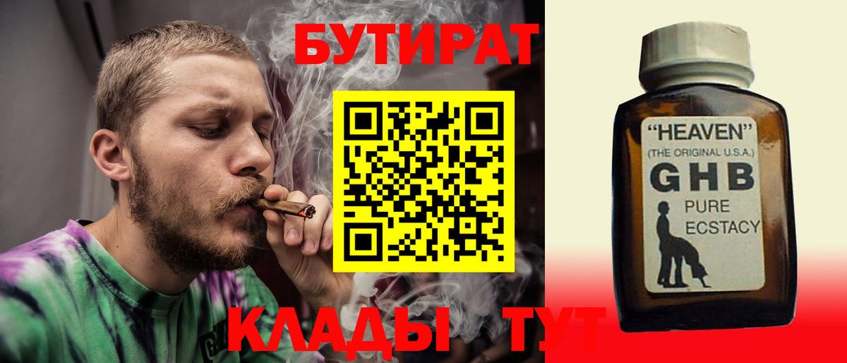 Бутират 1.4BDO  Вход с VPN  Чапаевск 