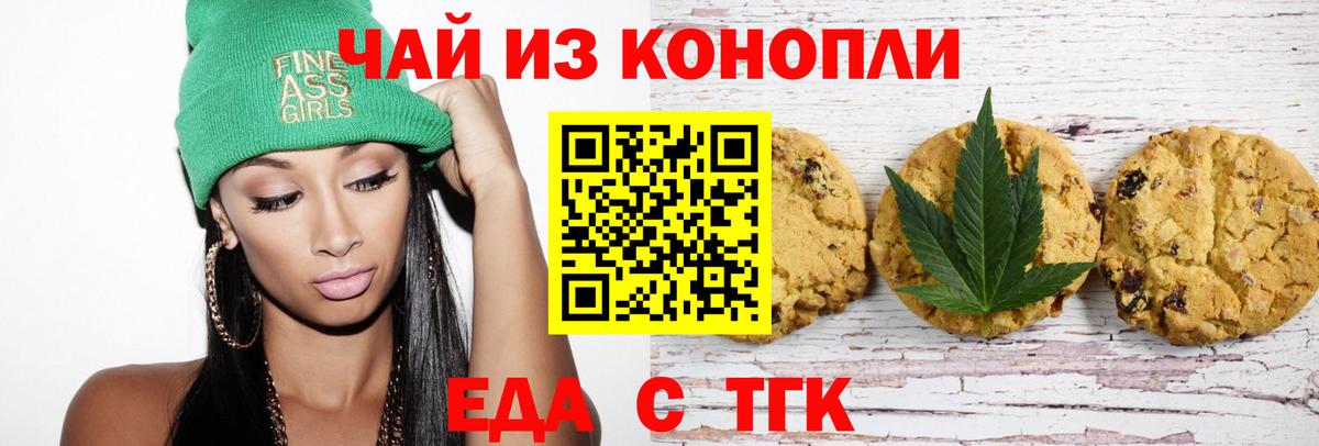 Еда ТГК конопля Чапаевск