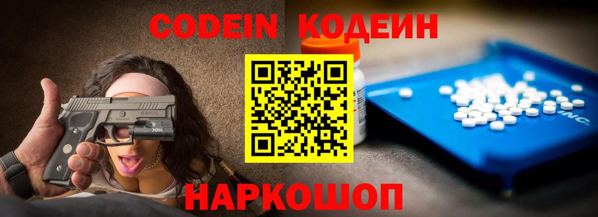 Кодеин напиток Lean (лин)  Вход с VPN  Чапаевск 