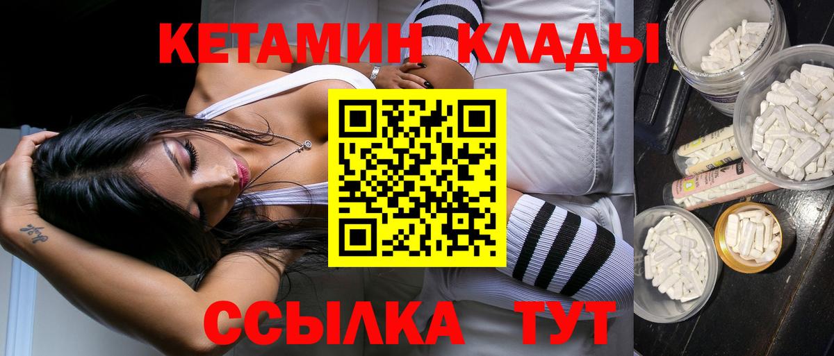 Кетамин VHQ  Вход с VPN  Чапаевск 