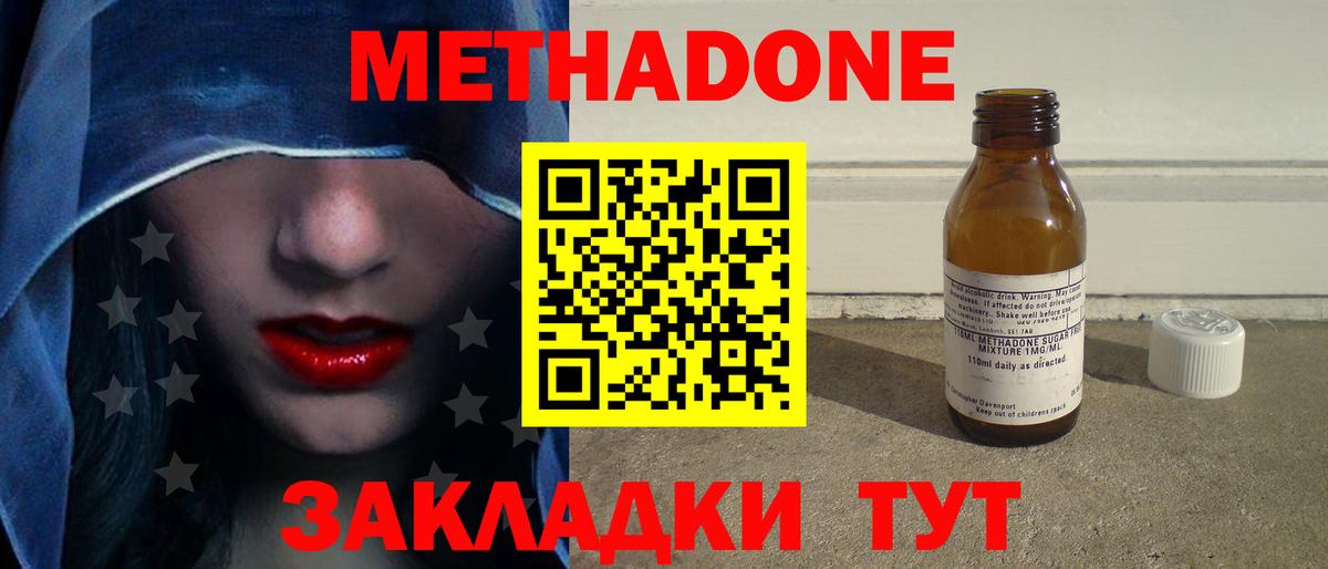 Чапаевск  МЕТАДОН кристалл  МЕТАДОН methadone  Вход с VPN 