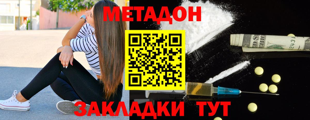 МЕТАДОН methadone Чапаевск